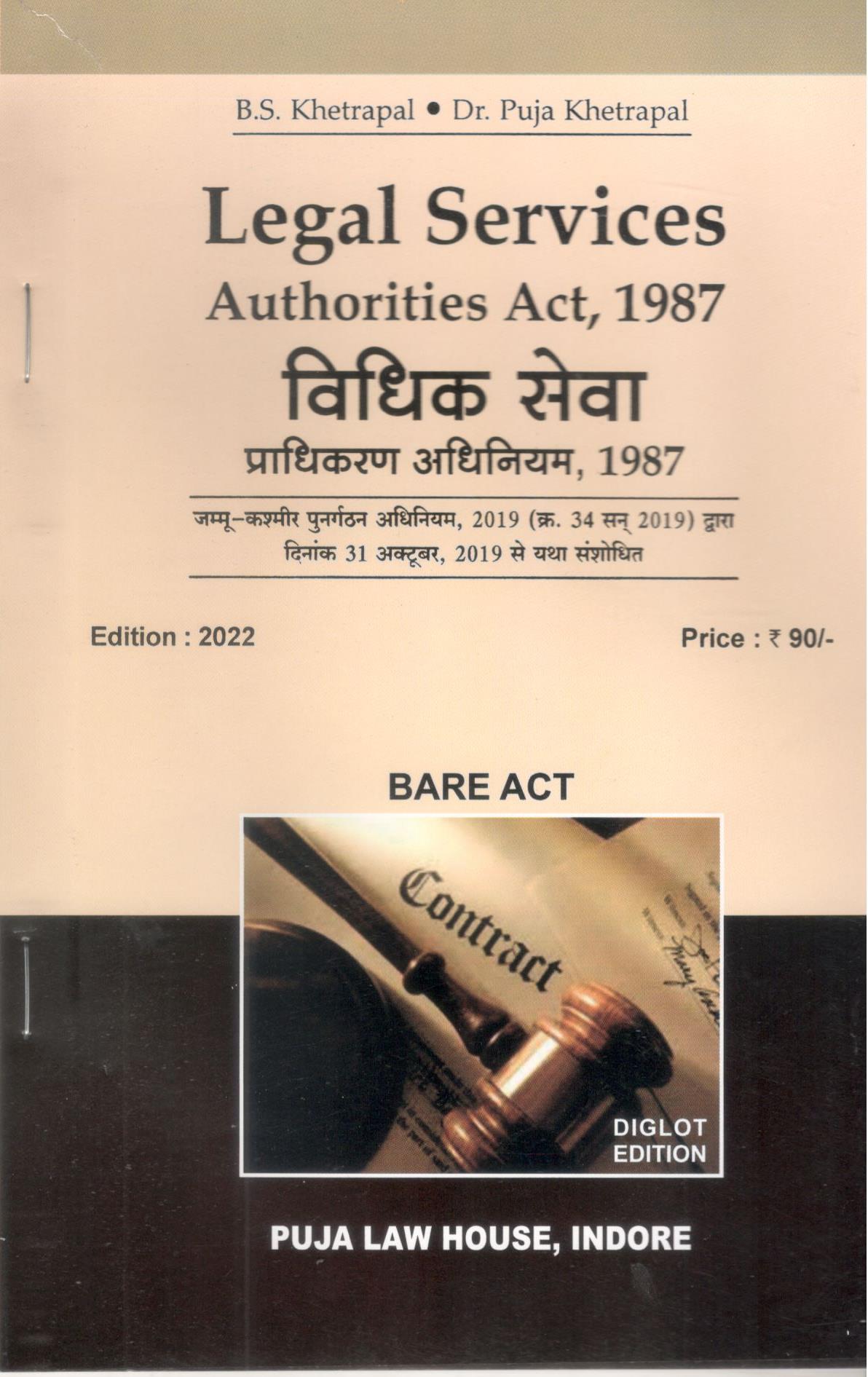 विधिक सेवा प्राधिकरण अधिनियम, 1987 / Legal Services Authorities Act, 1987 